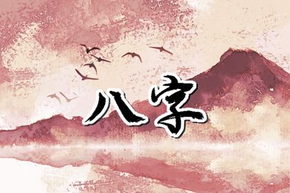 大运流转与人生阶段