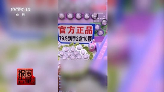央视每周质量报告：800元瘦身咖啡成本竟(😁)然仅1元