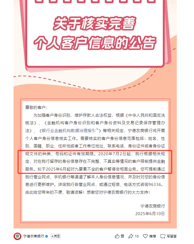 又一波“个人客户信息核实”潮，多家中小银行：身份(📽)信息不完(♏)整、不真实将限制金融服(🛃)务