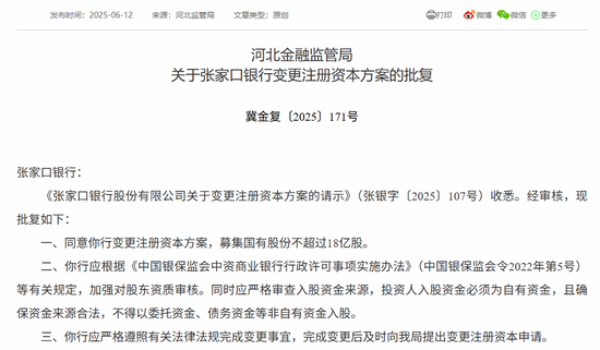 时隔半年再定增！张家口银行频频补充资本(📳)背后，盈利能力亟待改(🔲)善