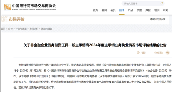 债券承销“末位淘汰”启动！江西(⛩)银行、吉林银行、东莞农商行获评D档，连续两年(👫)垫底直接“罚下场”